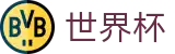 FIFA 2026世界杯(中文)直播站点_世界杯官网买球入口网页版